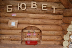 Бювет